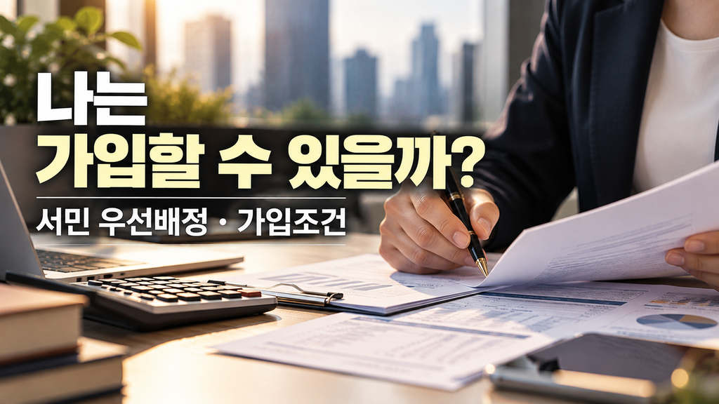 2차 국민참여성장펀드 서민 우선배정과 가입조건 확인