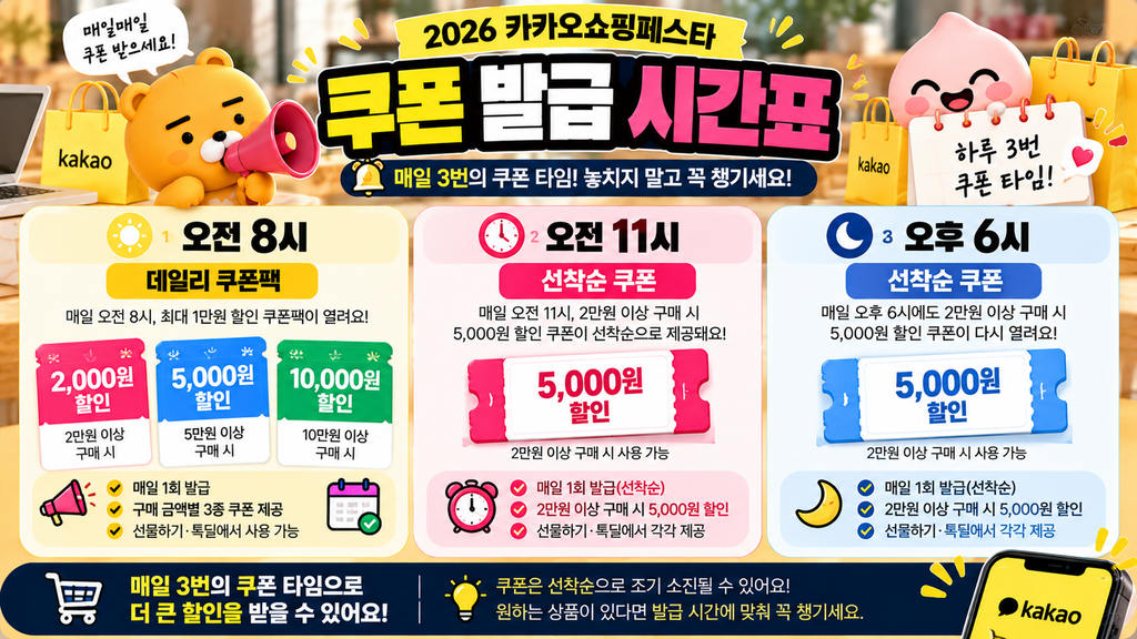 카쇼페야 쿠폰 발급 시간 오전 8시 데일리 쿠폰팩 오전 11시 오후 6시 선착순 5000원 할인