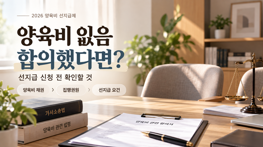 양육비 선지급제 신청 서류검토 자격판정 지급 절차