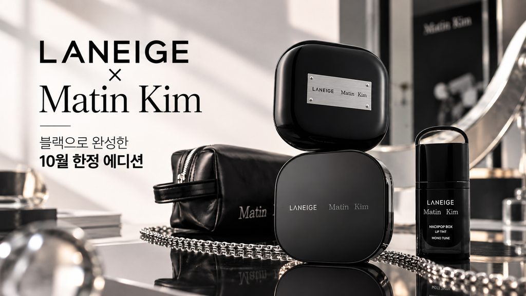 2026 올리브영 10월 콜라보 라네즈 마뗑킴 블랙 한정 에디션